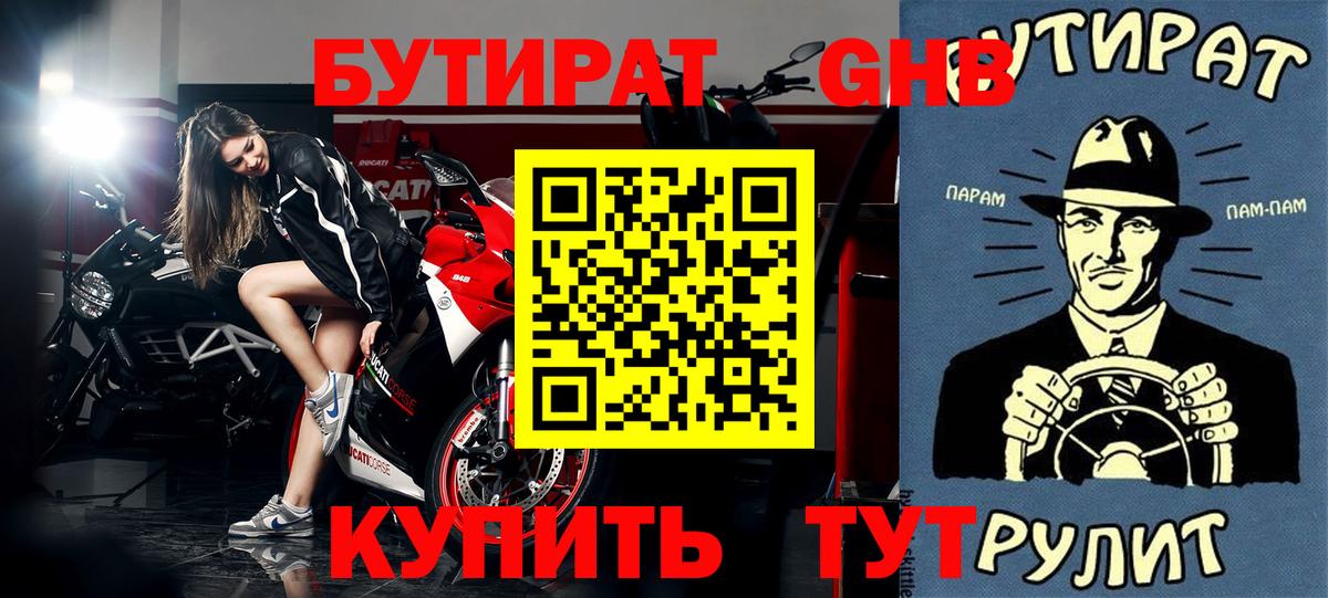 БУТИРАТ 1.4BDO Ишимбай
