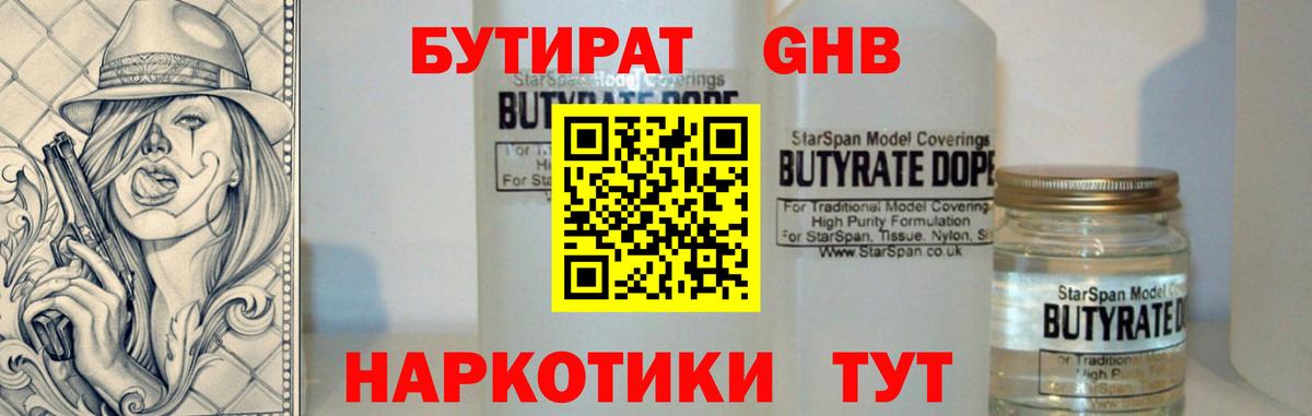 БУТИРАТ GHB  Вход с VPN  БУТИРАТ  Ишимбай 