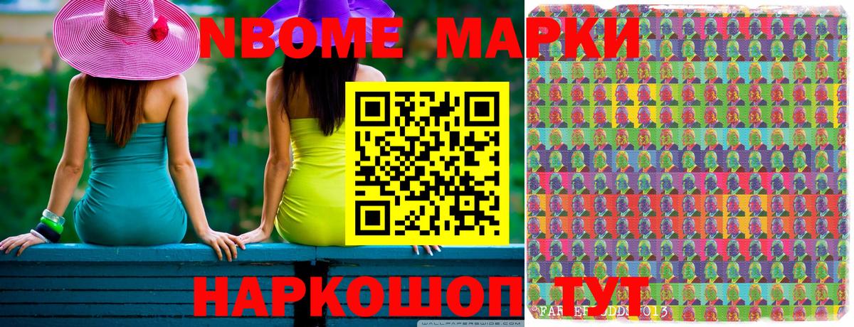 Марки NBOMe 1,5мг Ишимбай